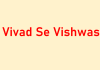 Direct Tax Vivad Se Vishwas